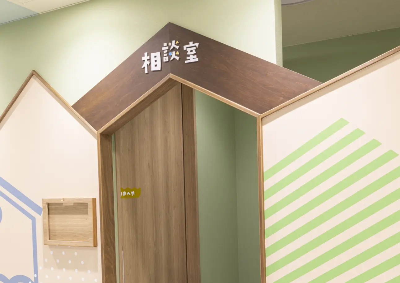育児相談室