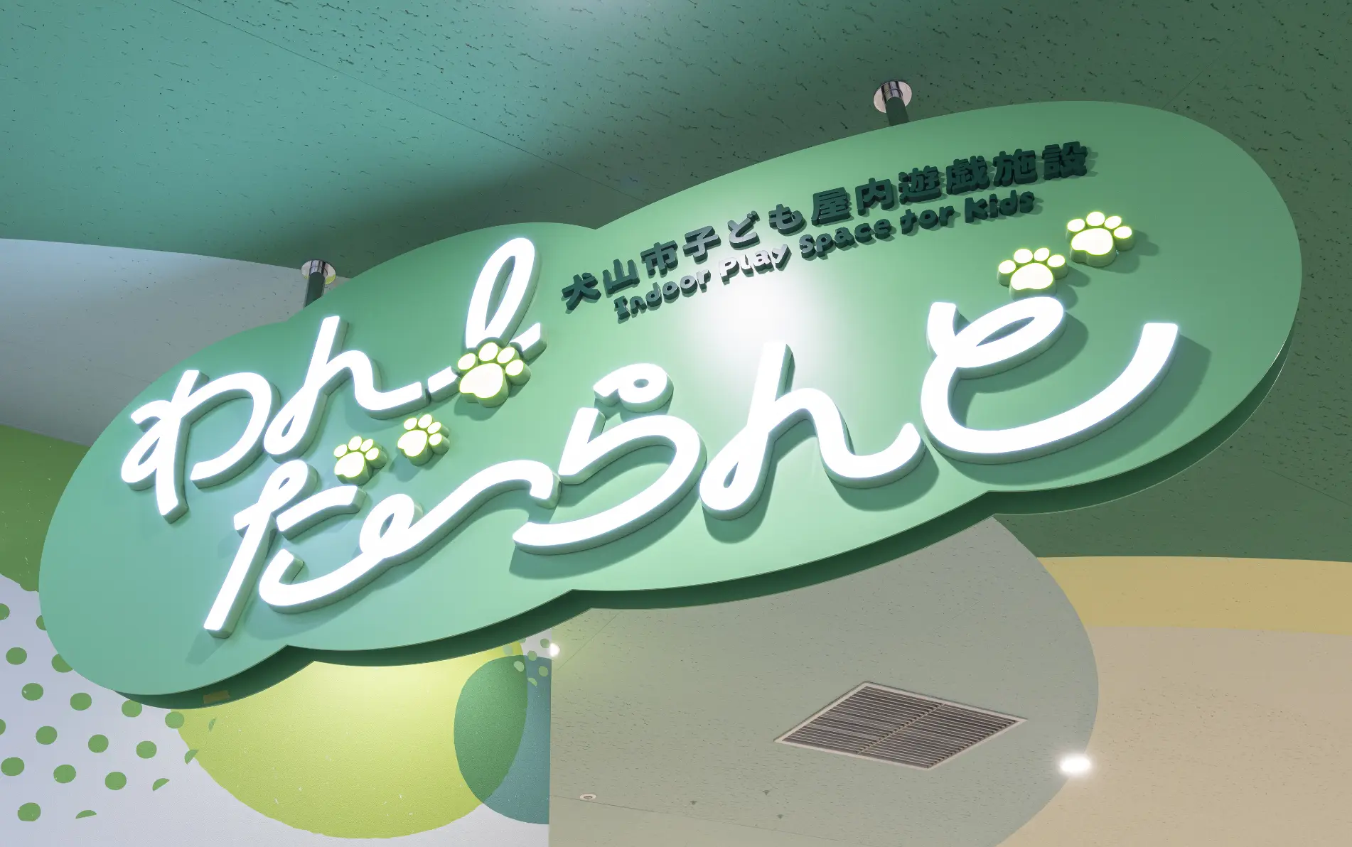 「わん！だーらんど」の様子