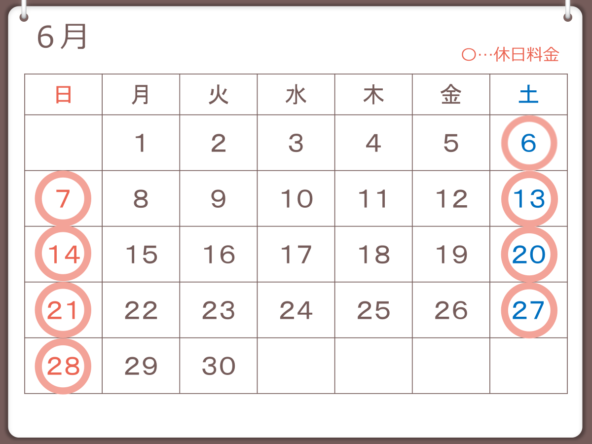 6月の料金区分カレンダー